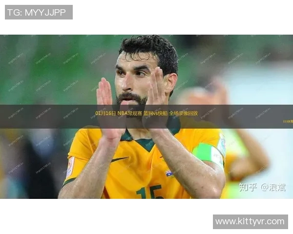 篮网与快船今日精彩对决回放全程回顾与赛后分析